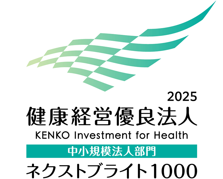 健康経営優良法人 2025